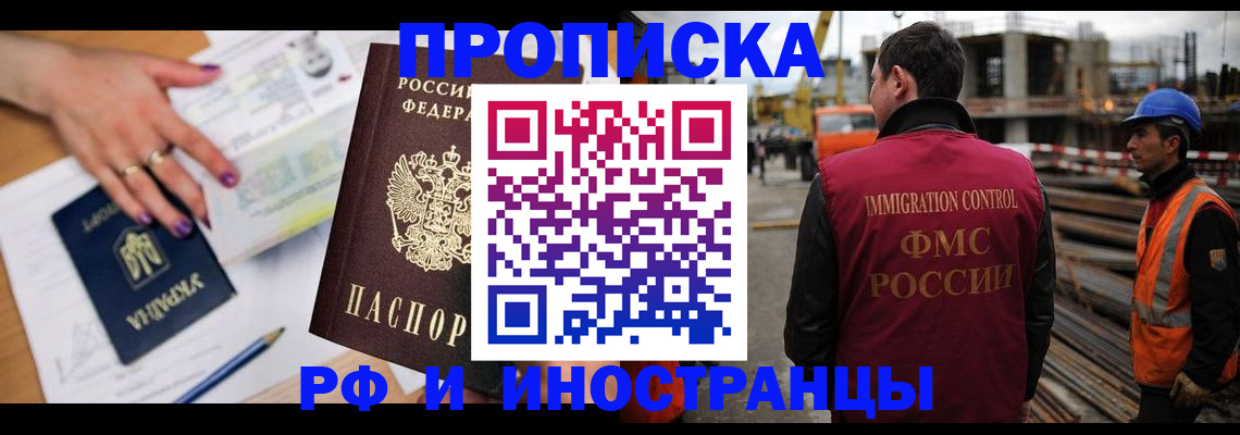 прописка поиск в Джанкое