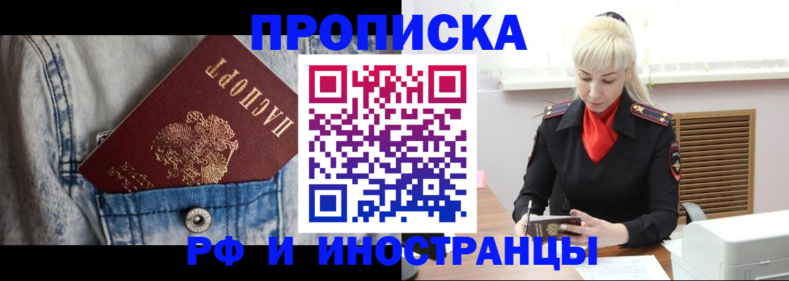 прописка для работы в Джанкое