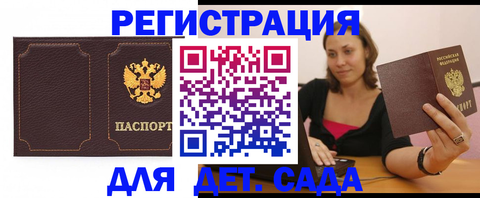 прописка 2025 в Джанкое
