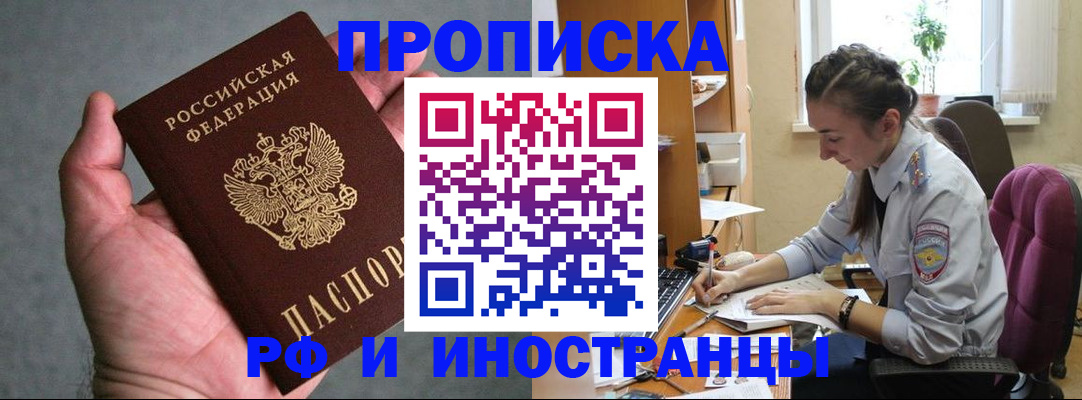 прописка для работы в Джанкое